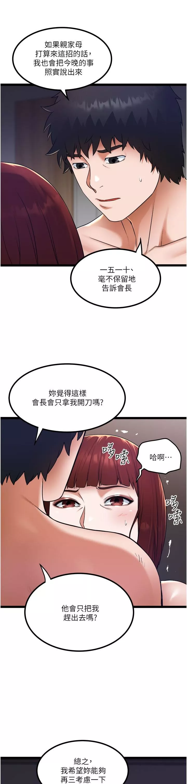 私人司機第15話-無套抽插的滋味