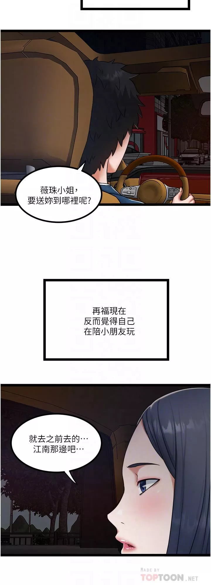 私人司機第15話-無套抽插的滋味