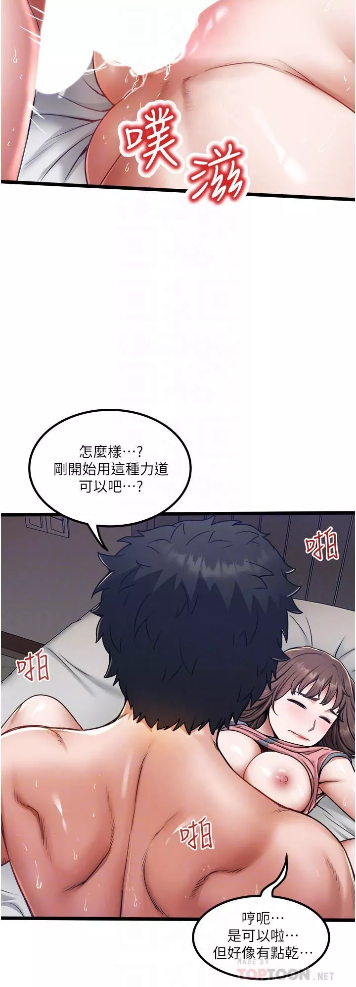 私人司機第16話-興奮難耐的旁觀者