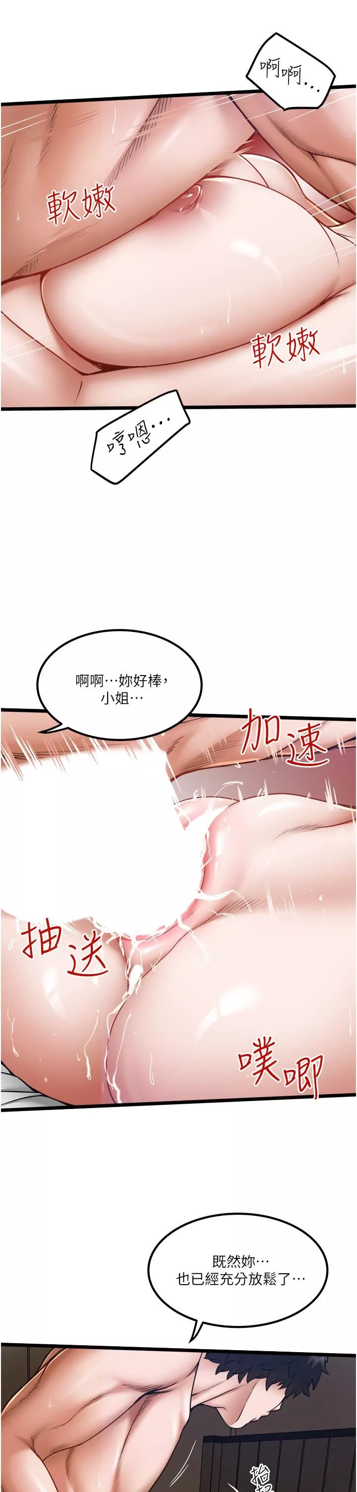 私人司機第16話-興奮難耐的旁觀者