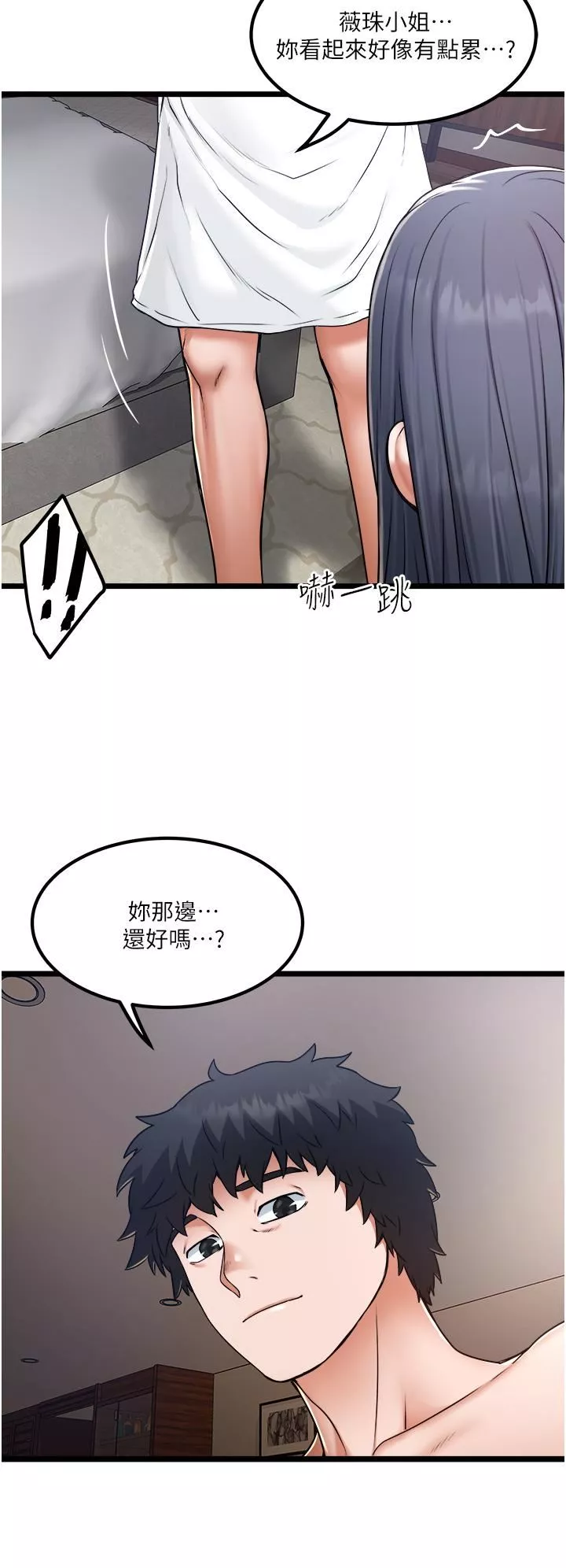 私人司機第16話-興奮難耐的旁觀者
