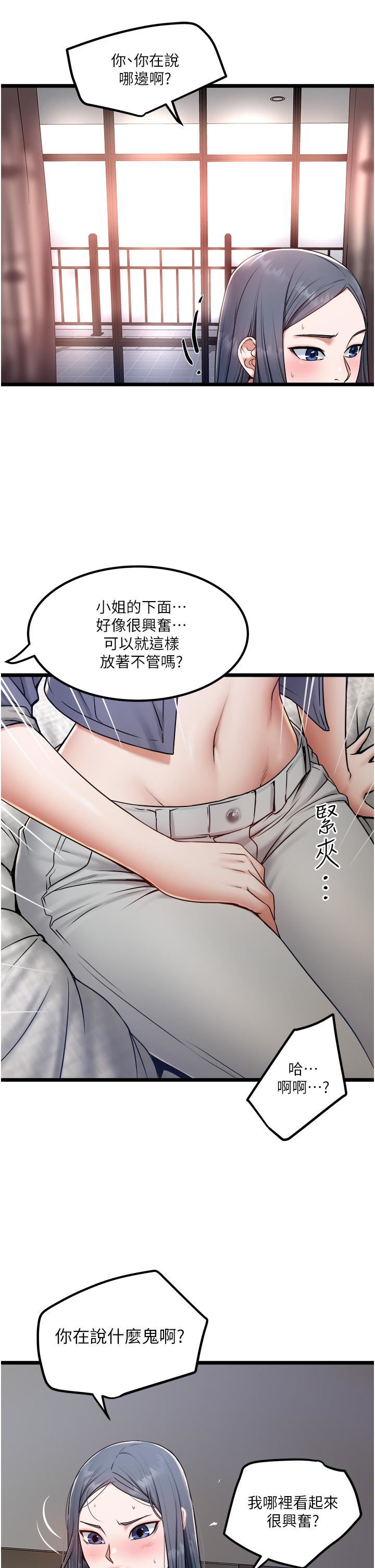 私人司机第16话-兴奋难耐的旁观者