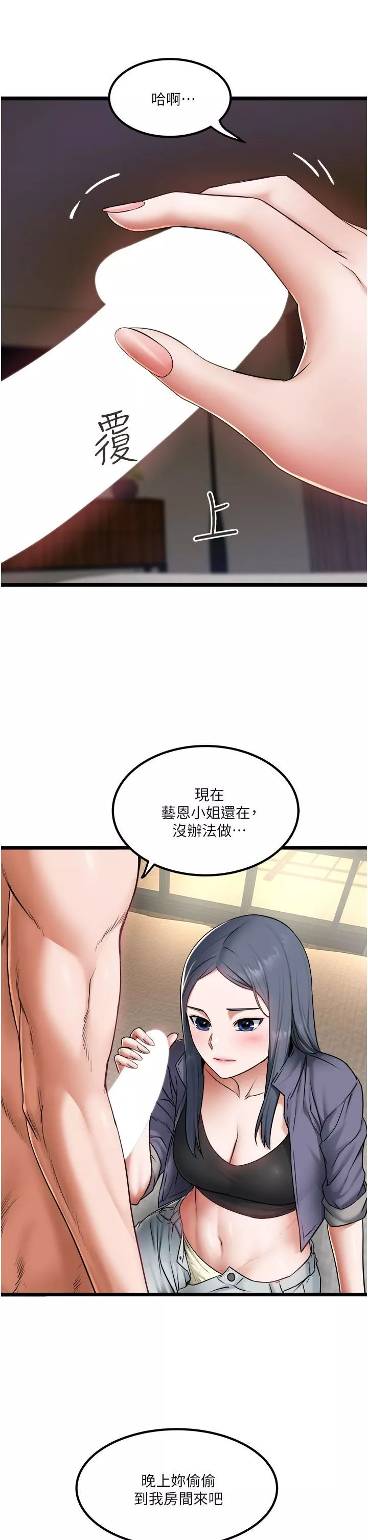 私人司機第17話-自動張開的雙腿