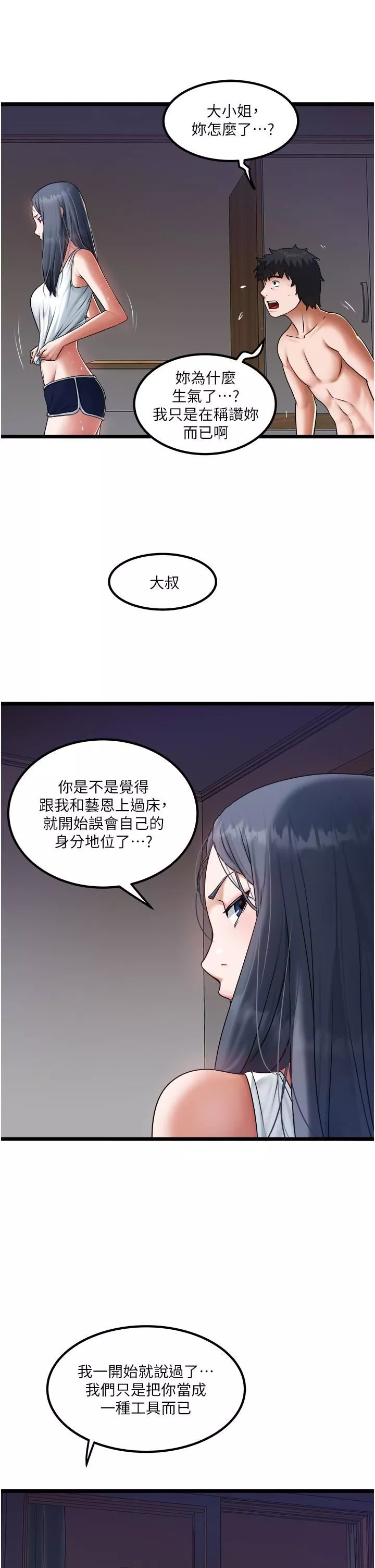 私人司機第19話-全射給我!!