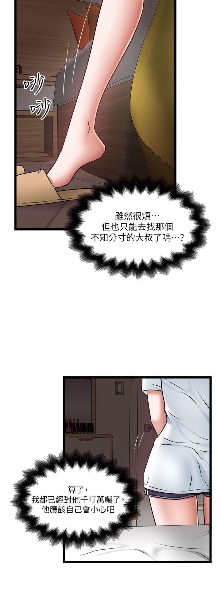 私人司机第20话-非再福不可的慾女们