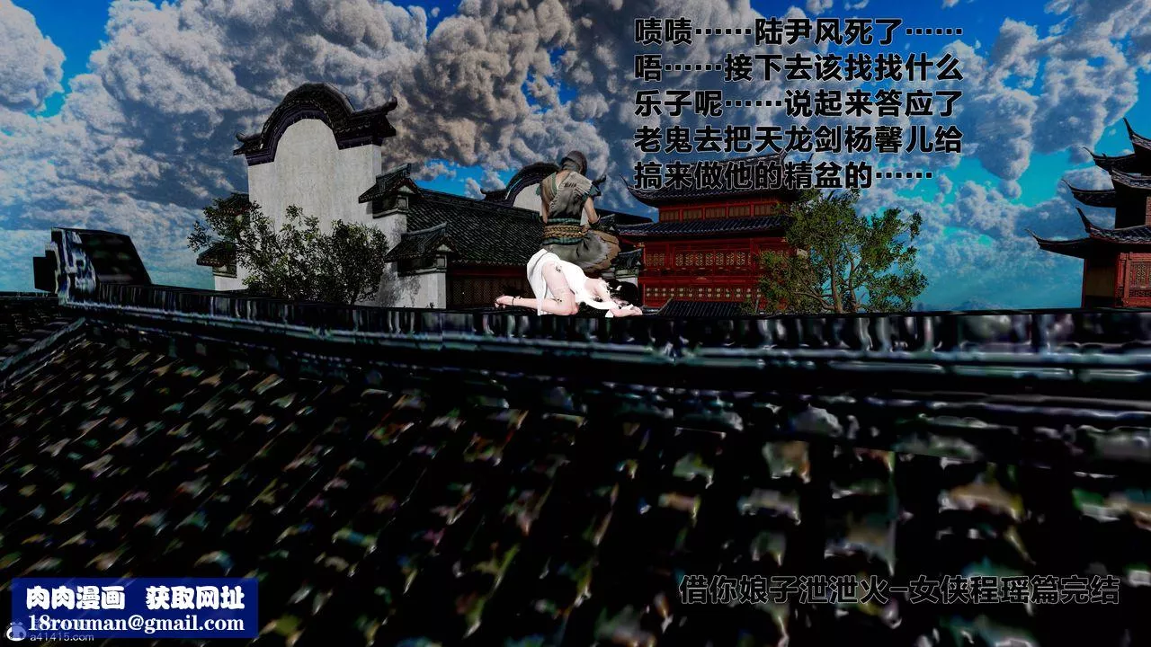 [3D]借你娘子泄泄火[討魔傳]+外傳外传1-女侠程瑶篇08