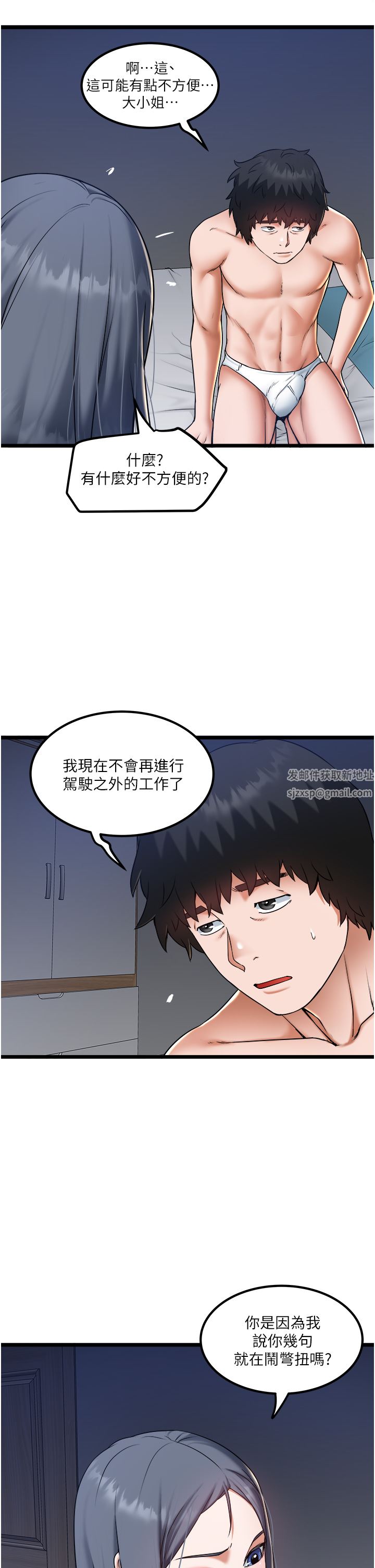 私人司机第21话-怎么湿成这样?