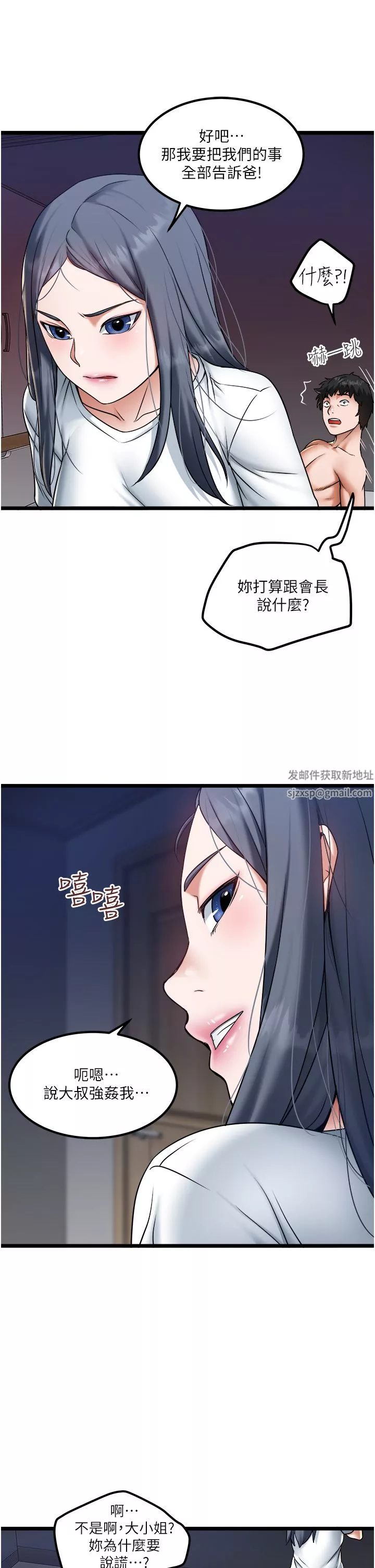 私人司機第21話-怎麼濕成這樣?