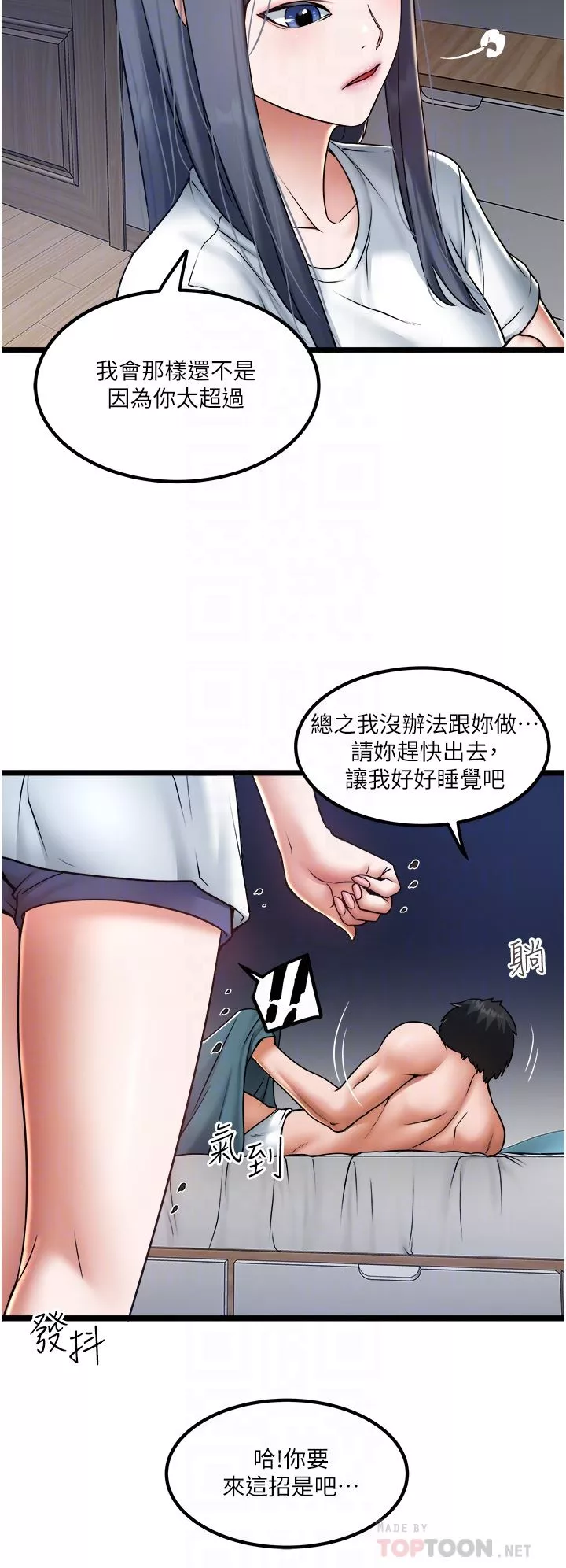 私人司機第21話-怎麼濕成這樣?