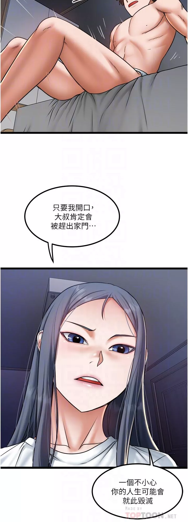 私人司機第21話-怎麼濕成這樣?
