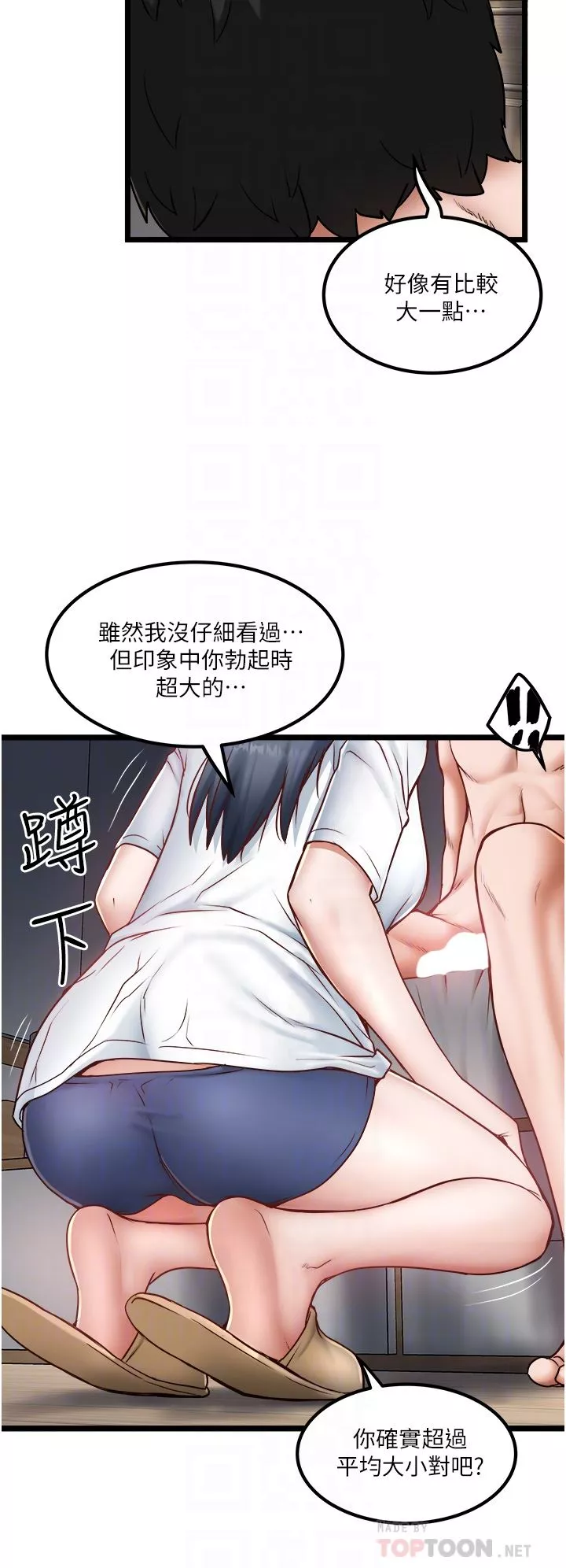 私人司機第21話-怎麼濕成這樣?