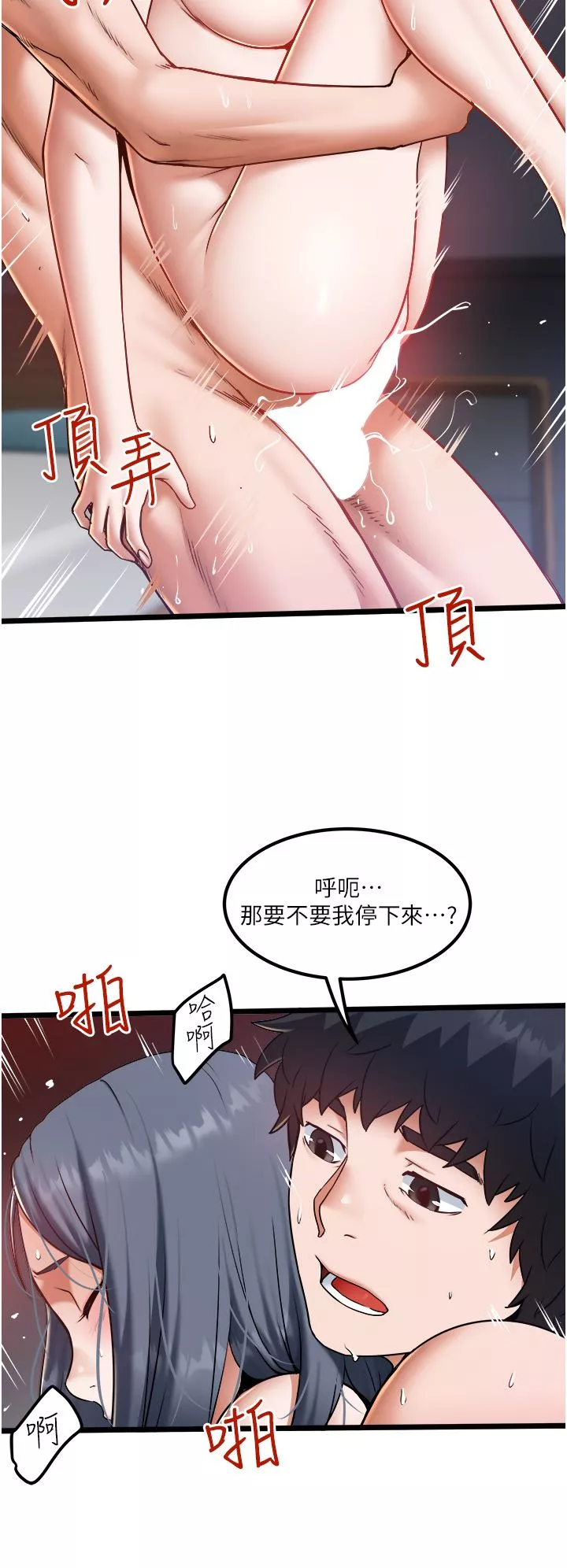 私人司機第22話-馴服高嶺之花