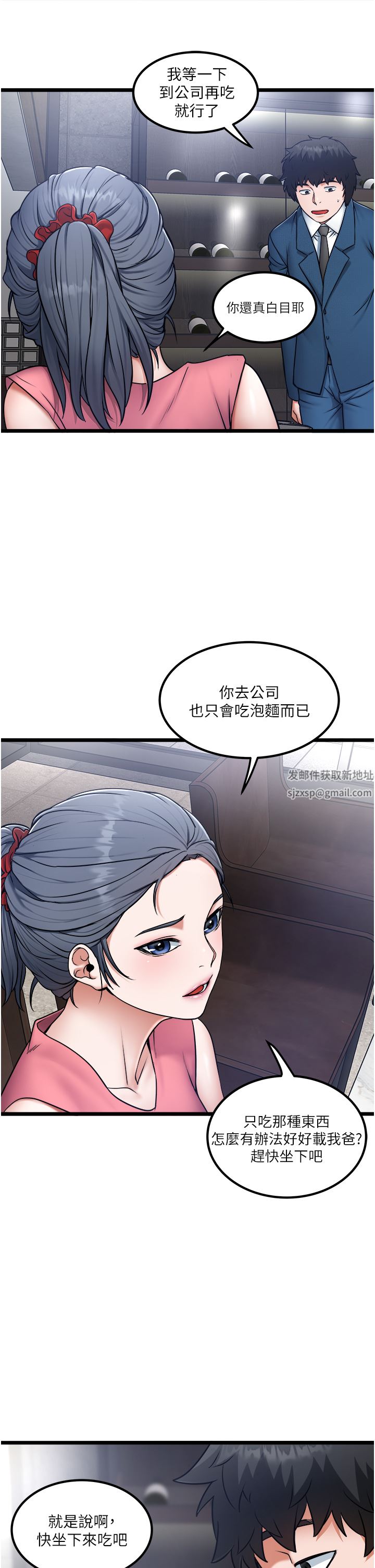 私人司机第23话-共处一室的两人