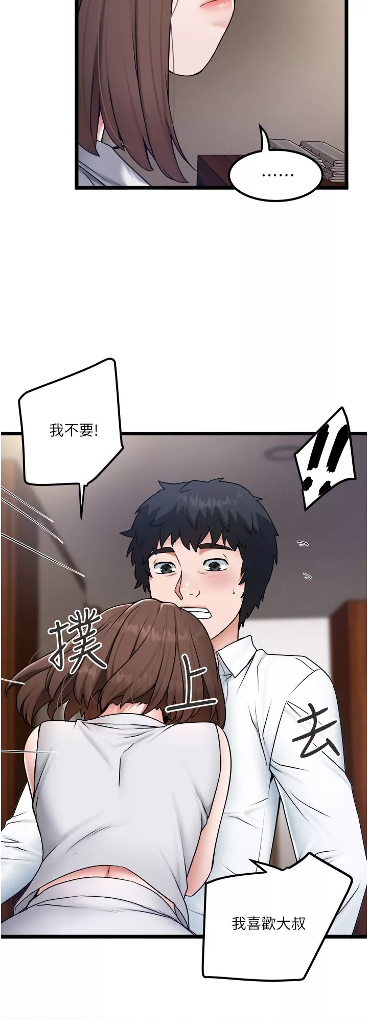 私人司機第23話-共處一室的兩人