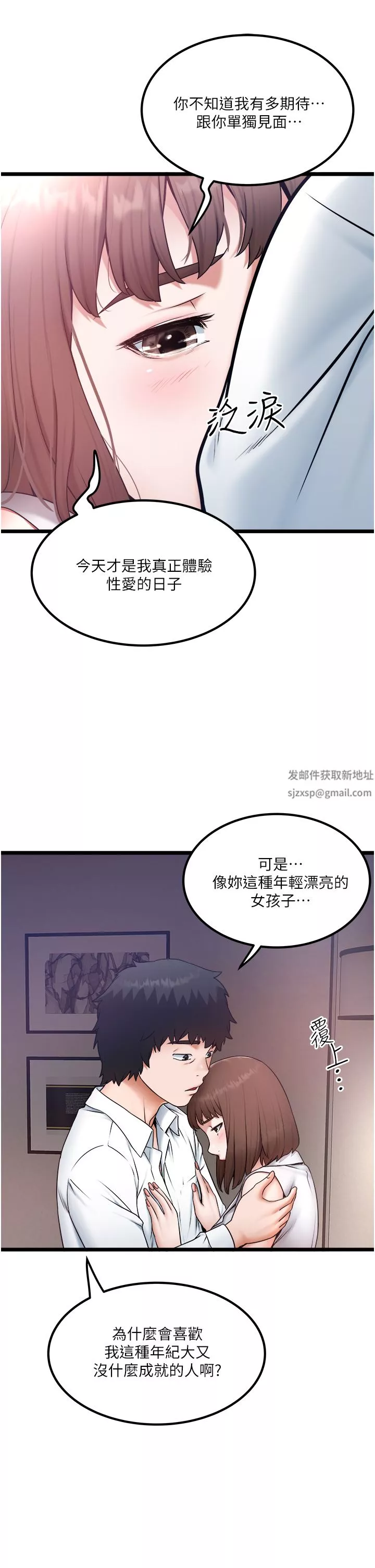 私人司機第23話-共處一室的兩人