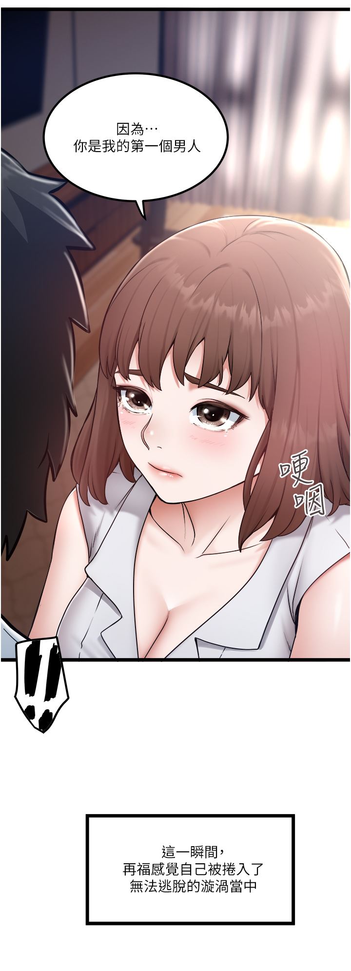私人司机第23话-共处一室的两人