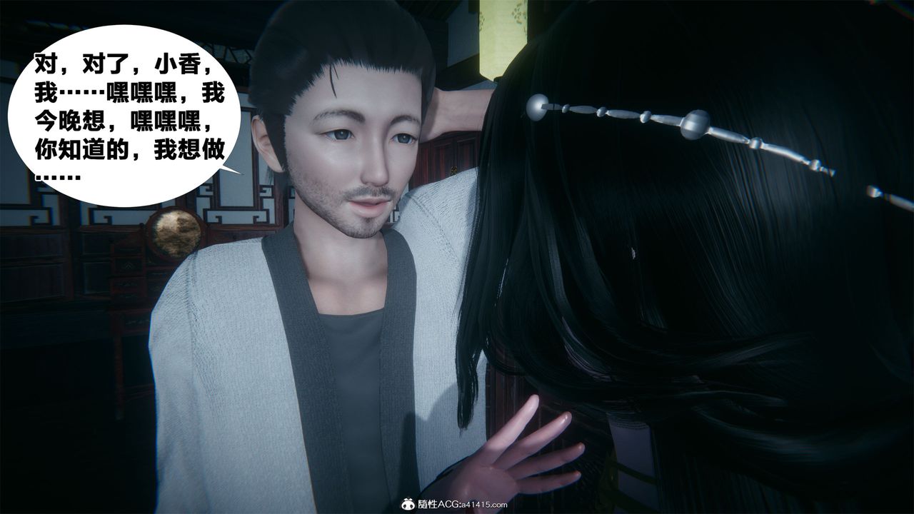 [3D]借你娘子泄泄火[討魔傳]+外傳外传2-柳菱香篇03