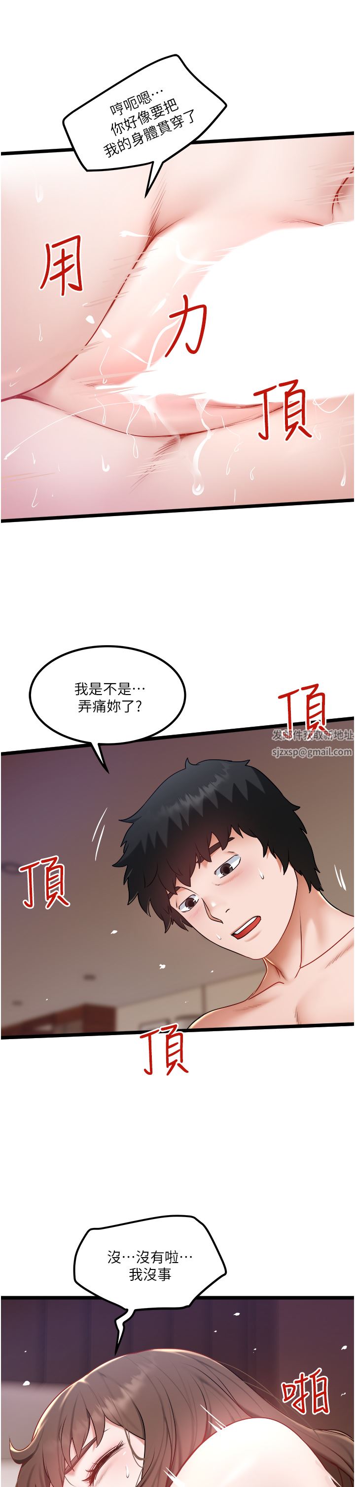 私人司机第24话-好像有东西要喷出来瞭!