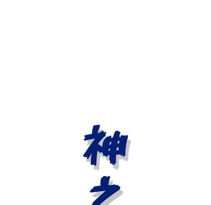 神之手第39话