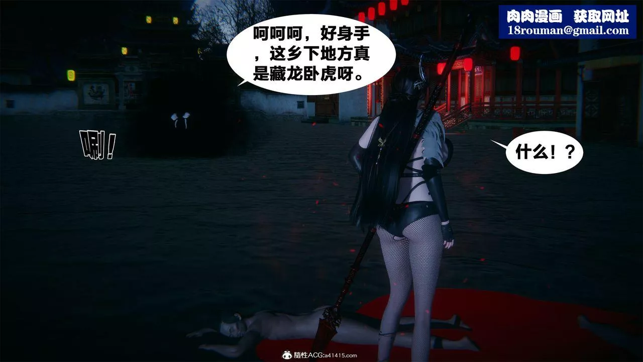 [3D]借你娘子泄泄火[討魔傳]+外傳外传2-柳菱香篇04