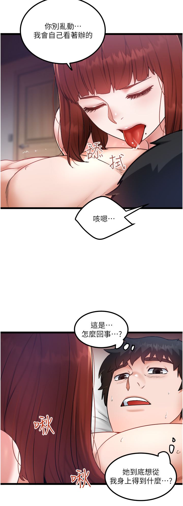 私人司機第26話-被G箍棒收服的親傢母