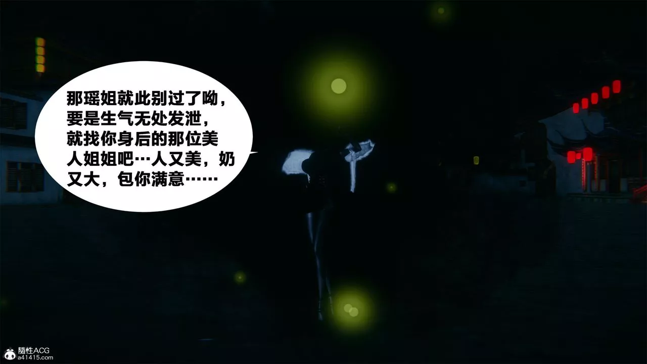 [3D]借你娘子泄泄火[討魔傳]+外傳外传2-柳菱香篇05