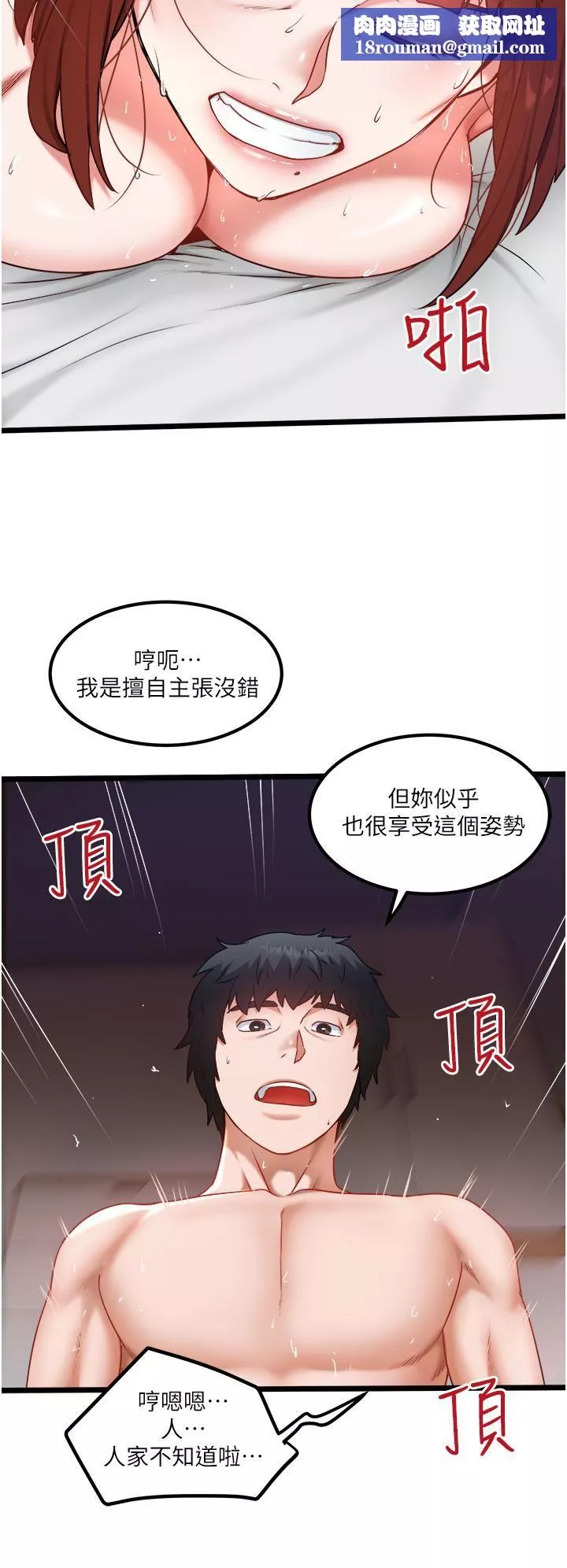 私人司機第27話-爽翻的後背式