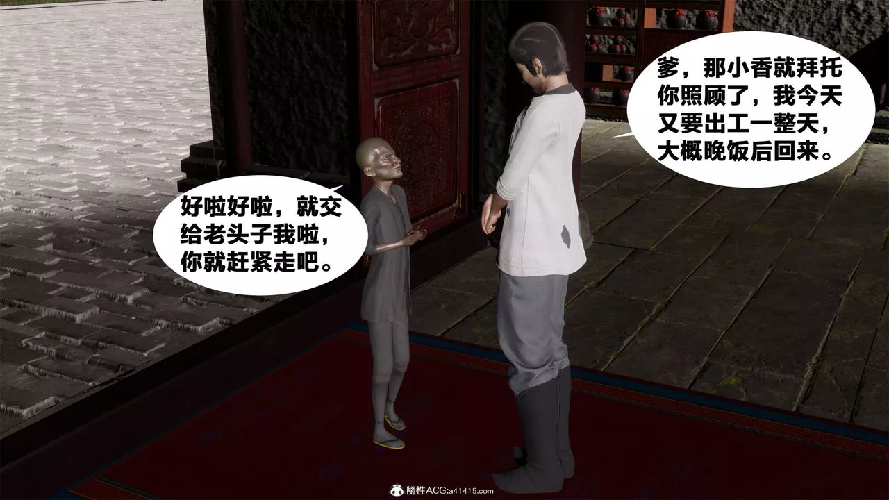 [3D]借你娘子泄泄火[討魔傳]+外傳外传2-柳菱香篇05