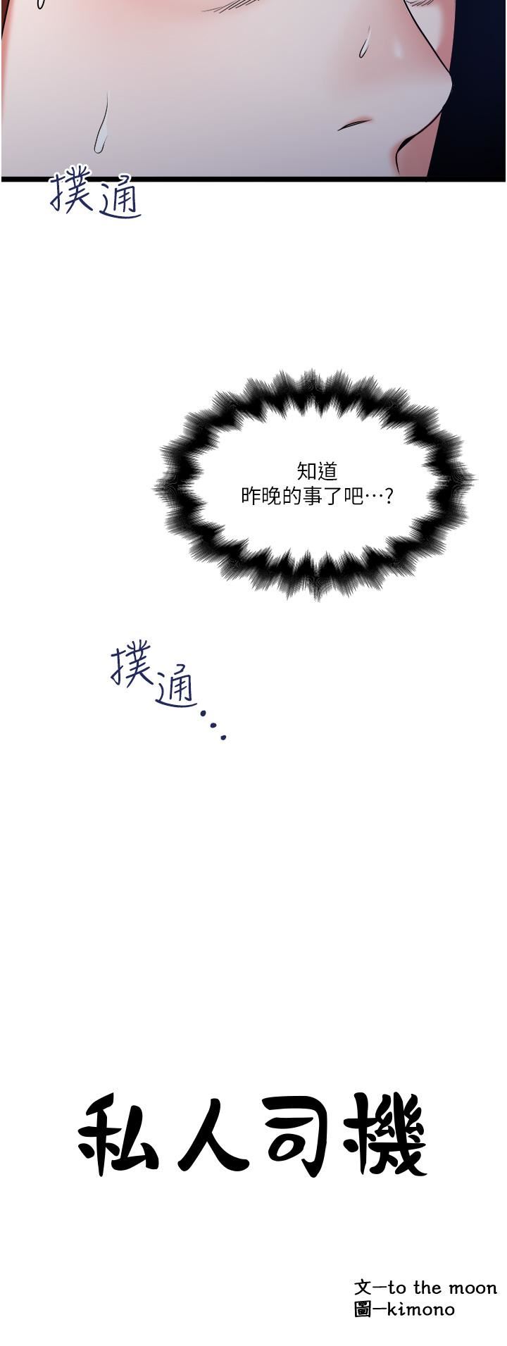 私人司机第28话-这次换你服务我