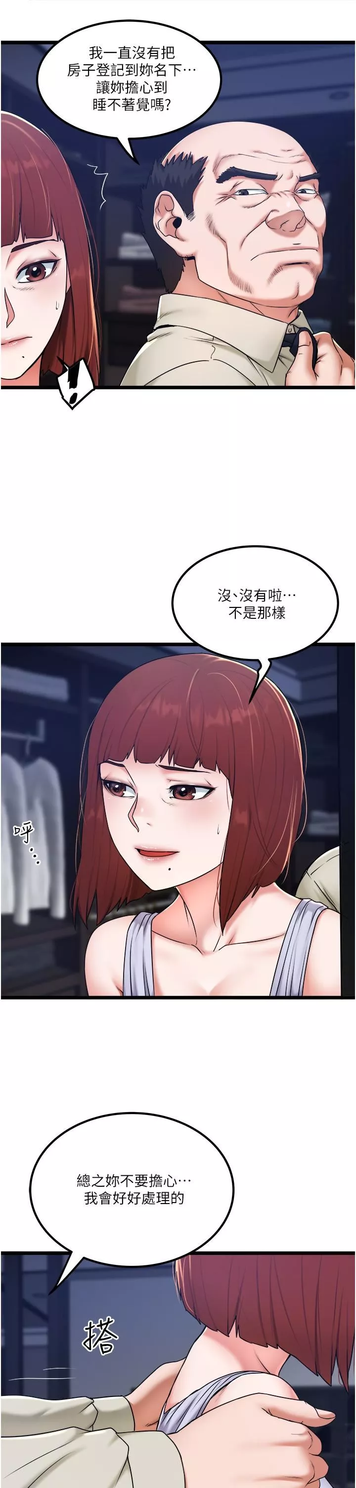 私人司機第28話-這次換你服務我