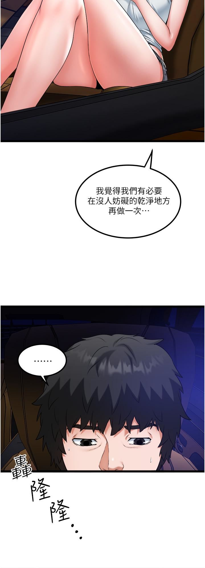 私人司机第28话-这次换你服务我