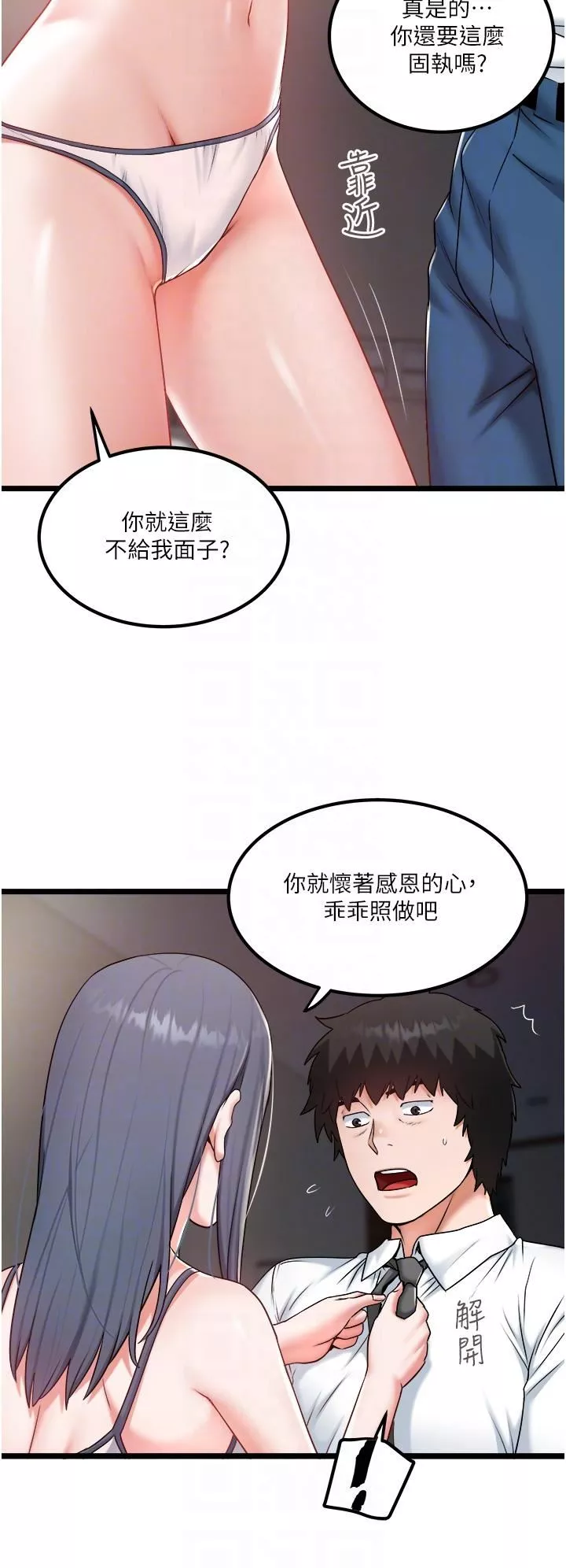 私人司機第28話-這次換你服務我