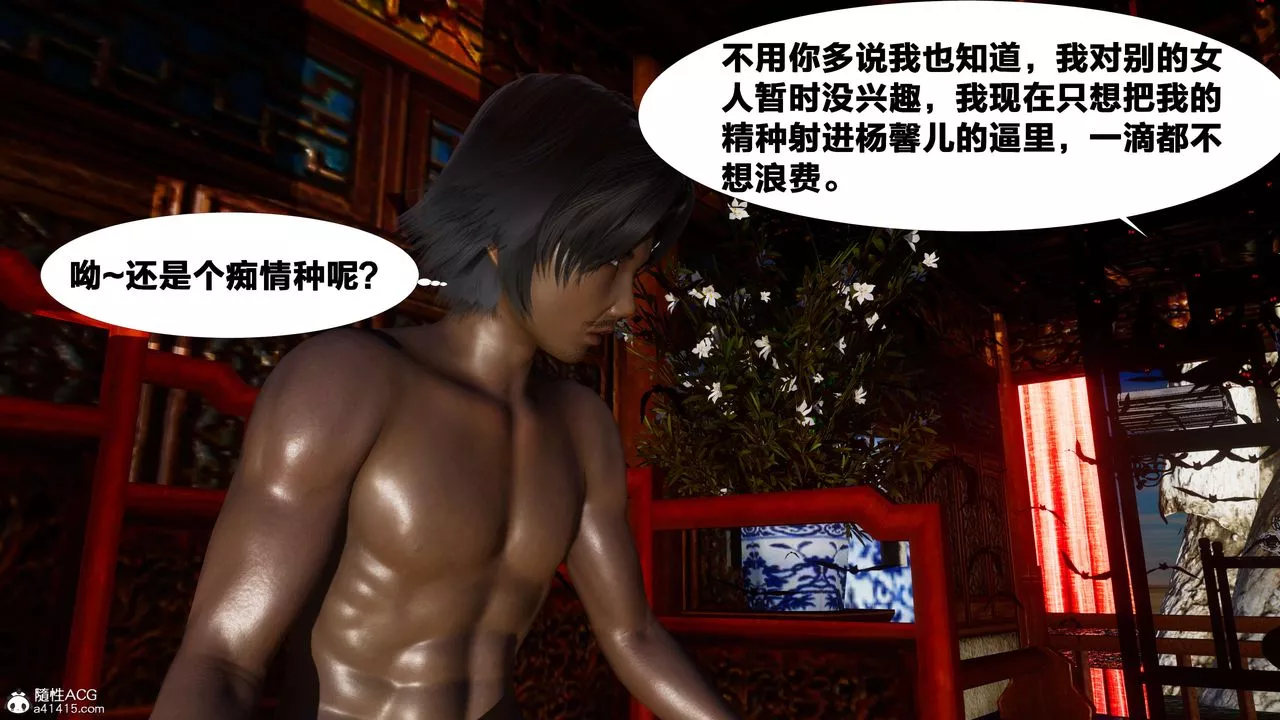 [3D]借你娘子泄泄火[討魔傳]+外傳外传2-柳菱香篇06
