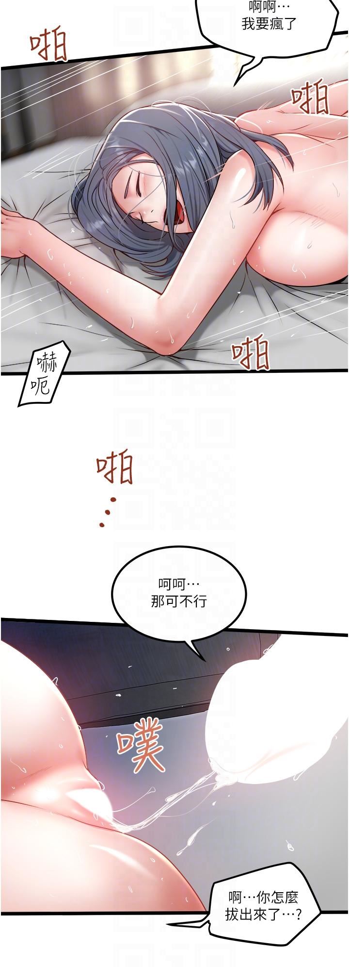 私人司机第29话-我也要把妳当成玩物