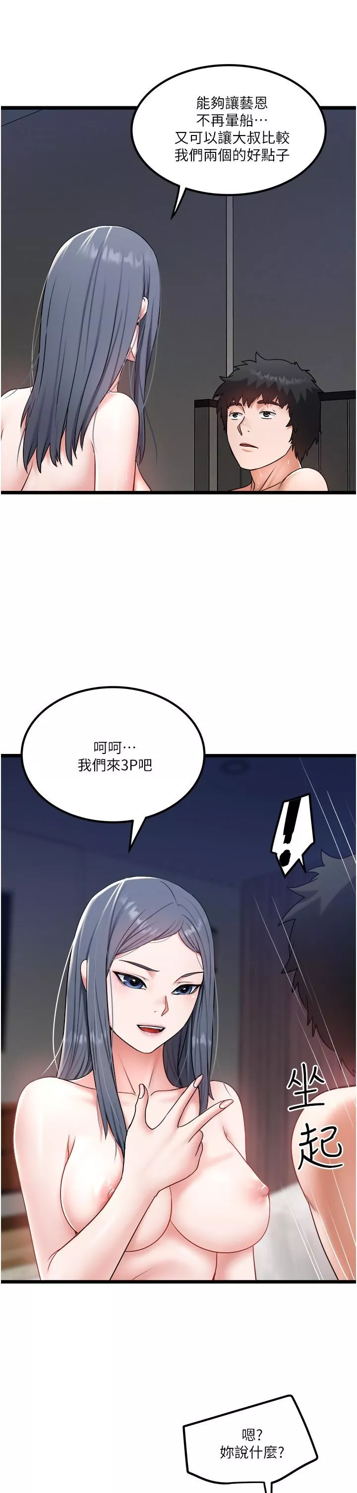 私人司機第29話-我也要把妳當成玩物