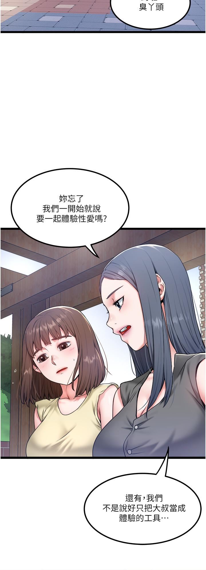 私人司机第30话-换妳们服务我瞭