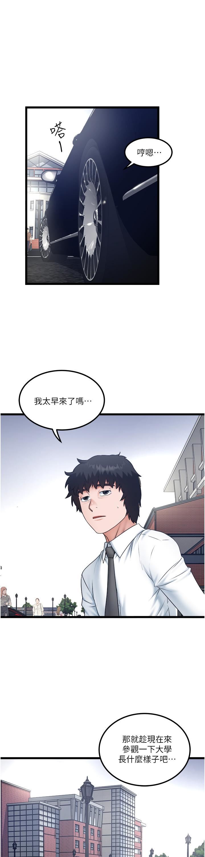 私人司机第30话-换妳们服务我瞭