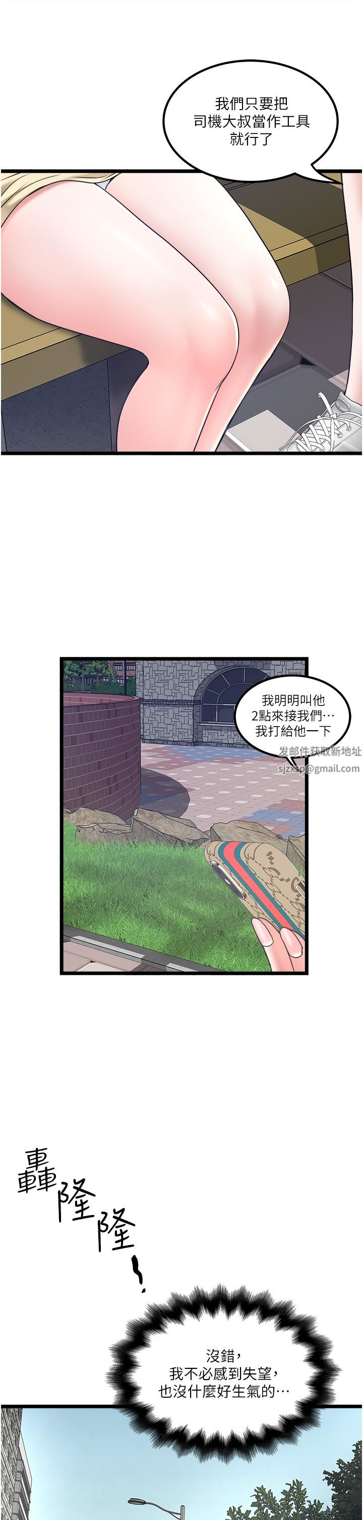 私人司机第30话-换妳们服务我瞭