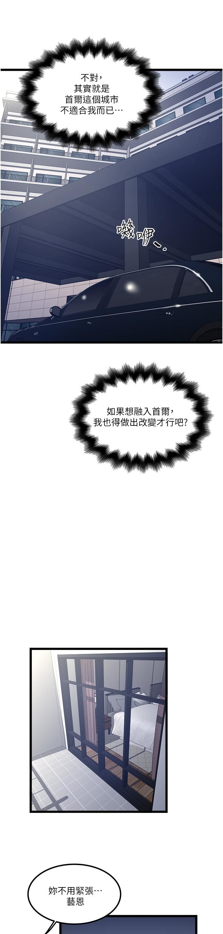 私人司机第30话-换妳们服务我瞭