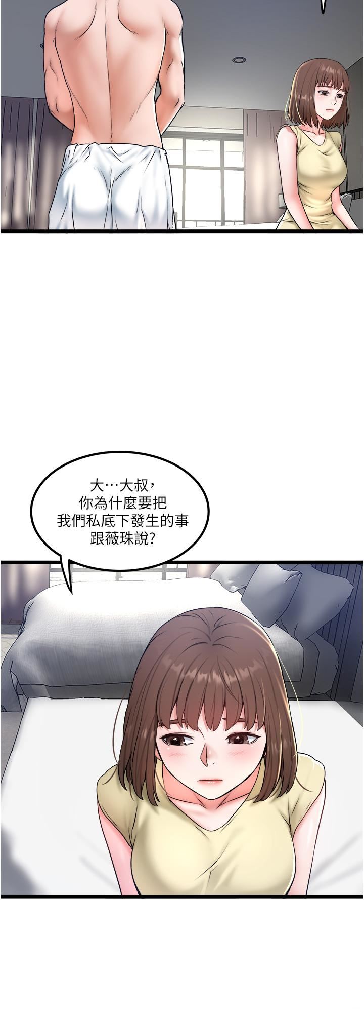 私人司机第30话-换妳们服务我瞭