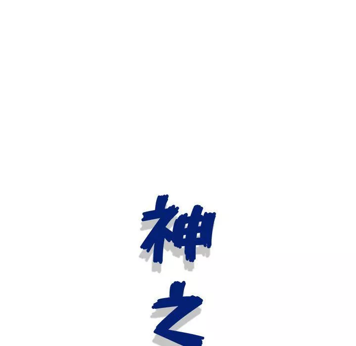 神之手第40話