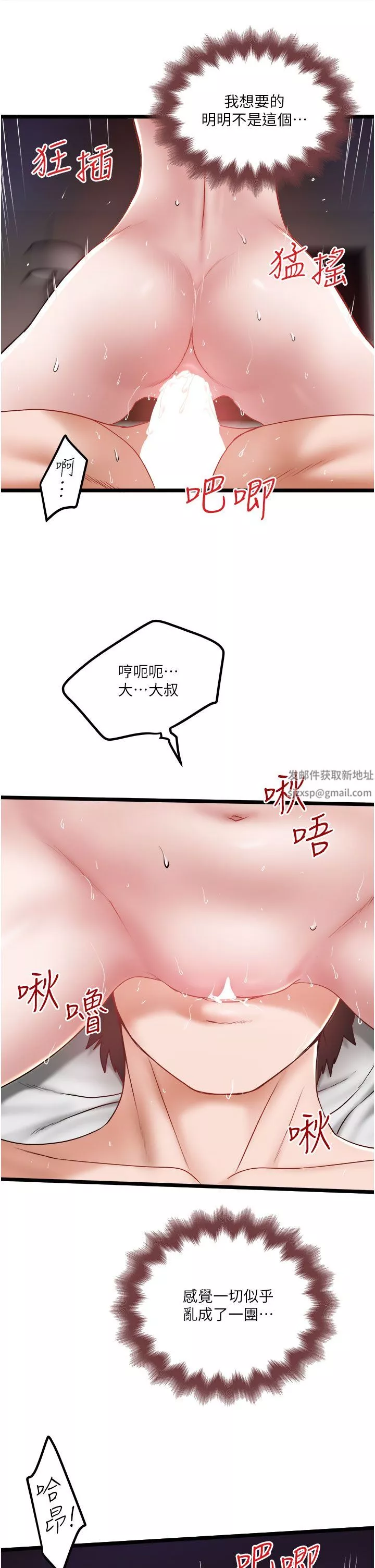 私人司機第32話-雙姝噴水秀