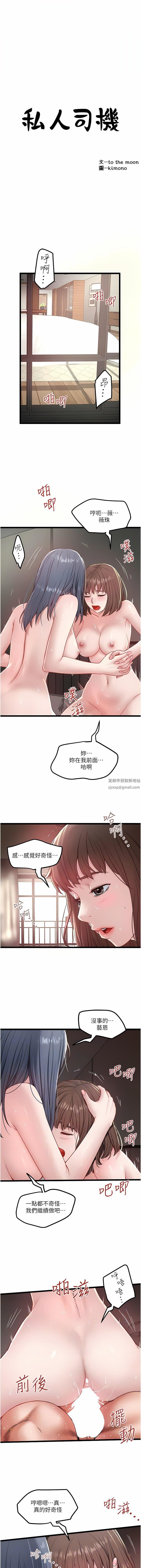 私人司机第33话-跨越友情变恋人