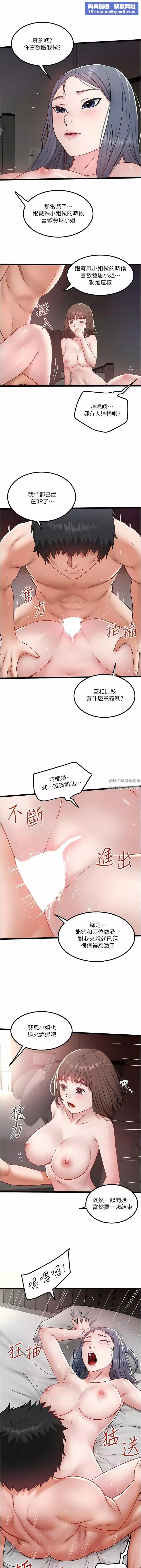 私人司機第33話-跨越友情變戀人