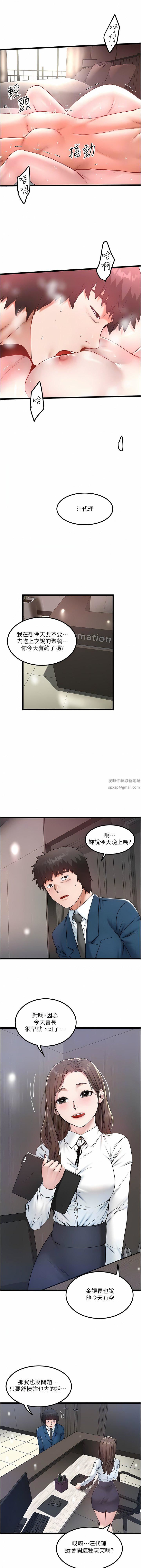 私人司機第33話-跨越友情變戀人
