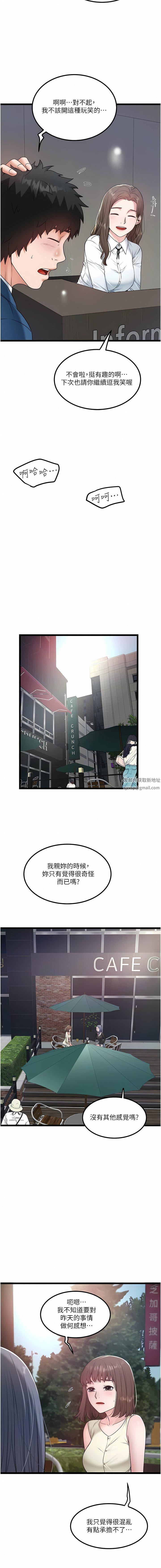 私人司機第33話-跨越友情變戀人