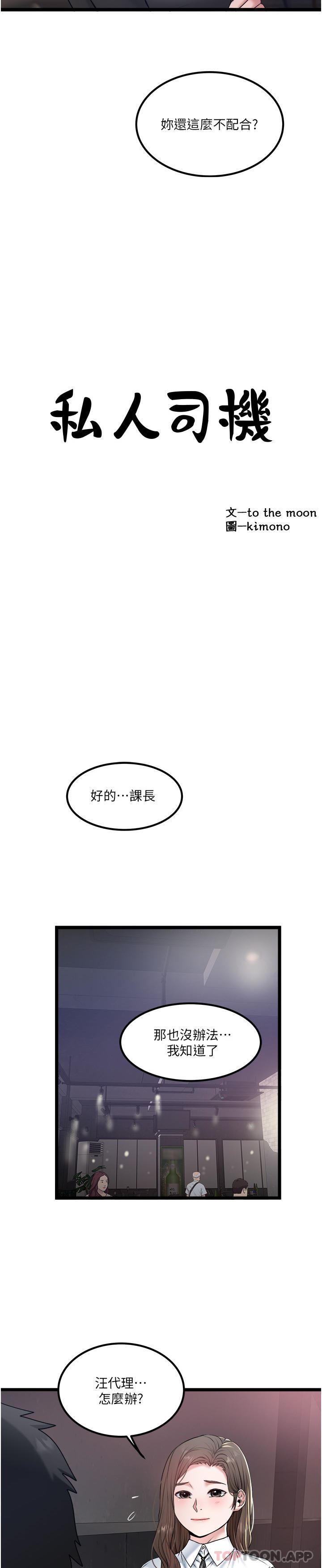 私人司機第34話-被女人愛撫的快感