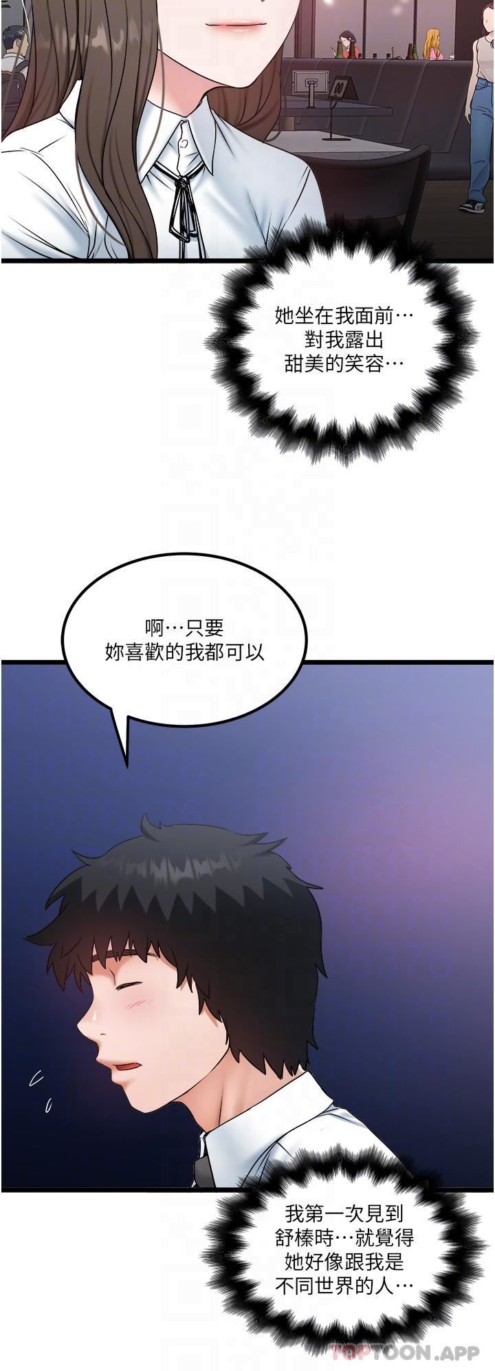 私人司機第34話-被女人愛撫的快感