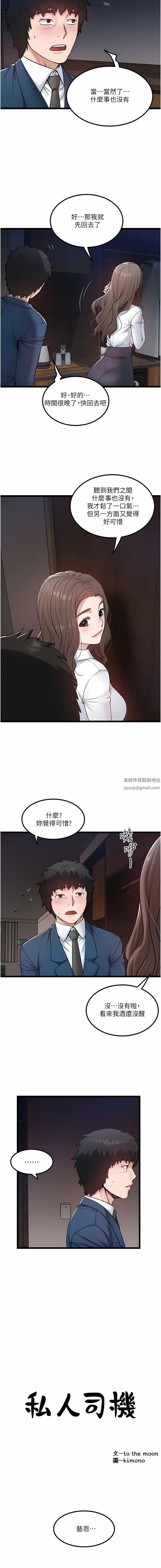 私人司机第35话-肉体性向测验