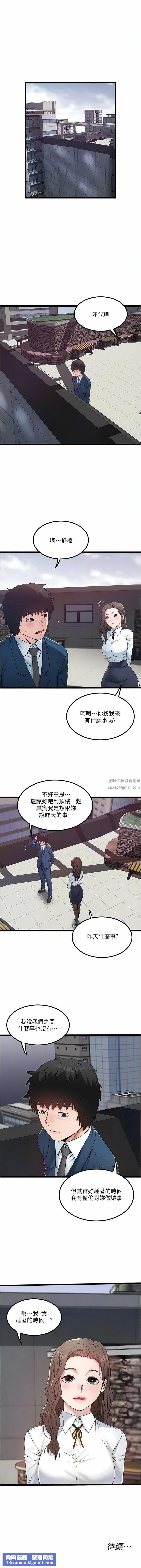 私人司机第35话-肉体性向测验